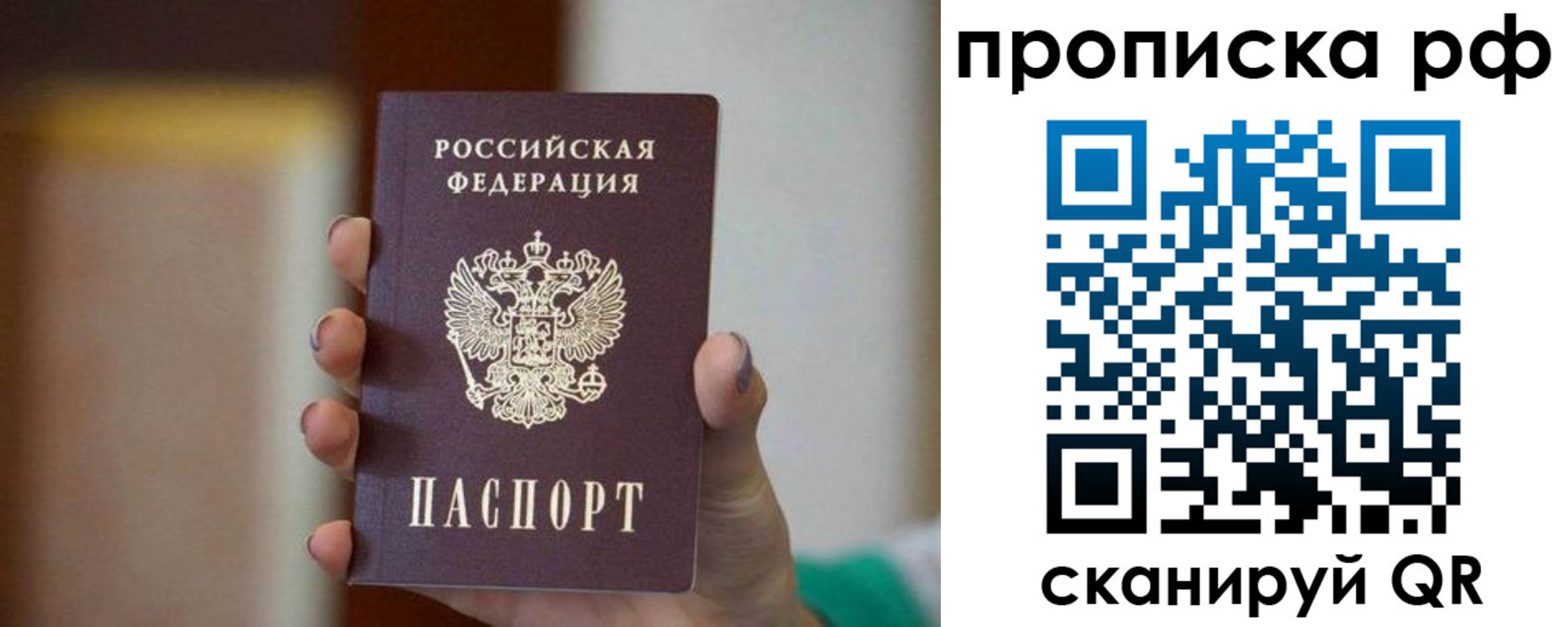 временная прописка в Санкт-Петербурге