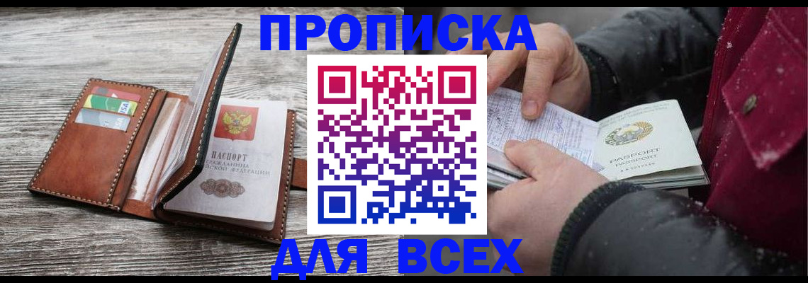прописка для кредита в Санкт-Петербурге