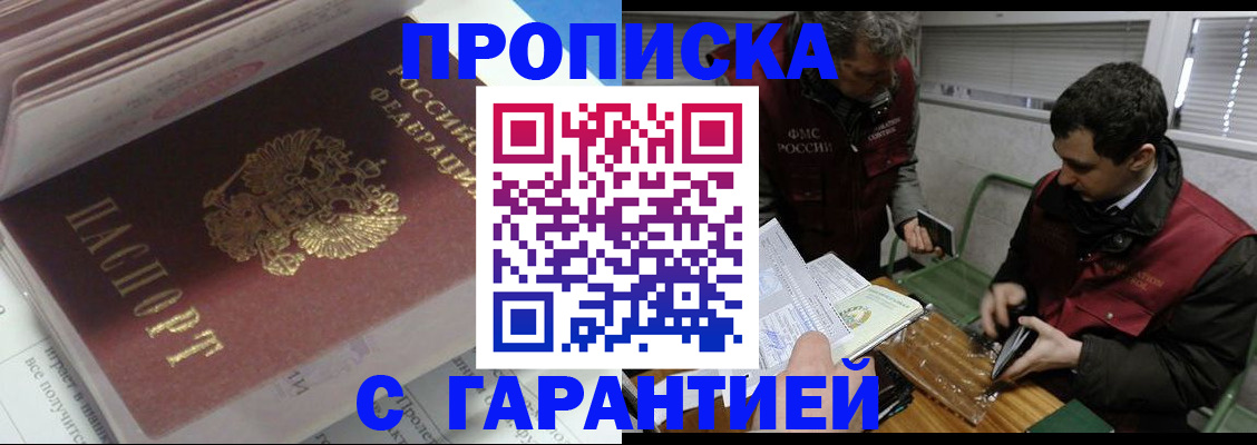 временная регистрация гарантия в Санкт-Петербурге