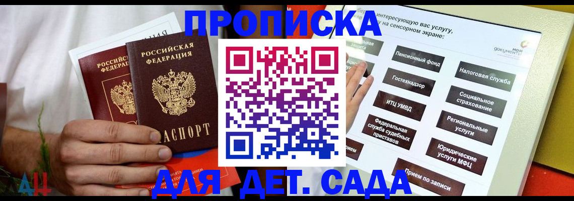 прописка штамп в Санкт-Петербурге