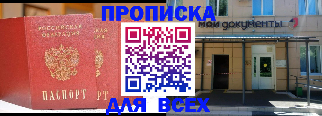 прописка ребенка в Санкт-Петербурге